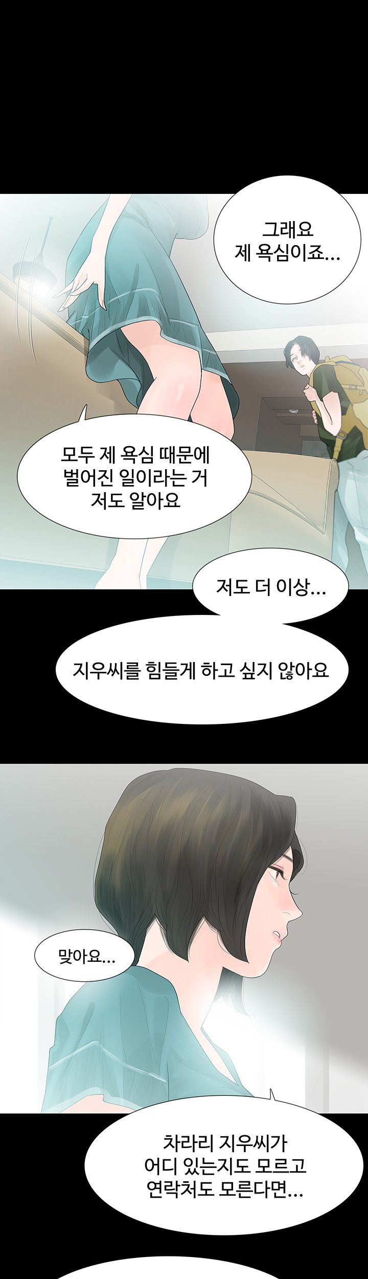 Playing With Fire Raw Chapter 35 Page 20