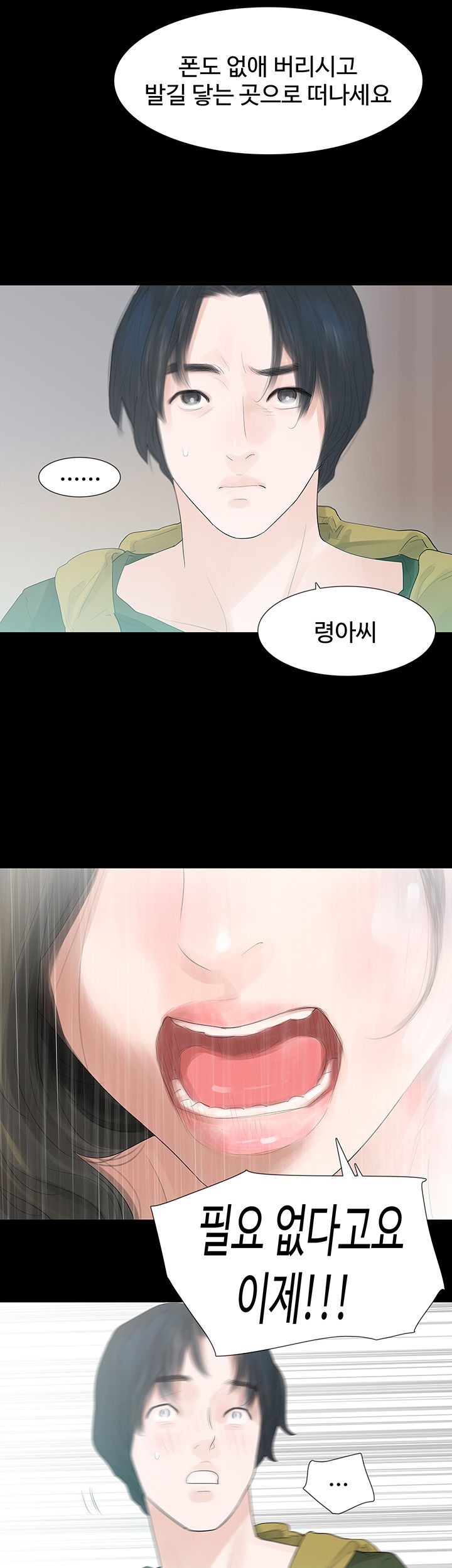 Playing With Fire Raw Chapter 35 Page 24