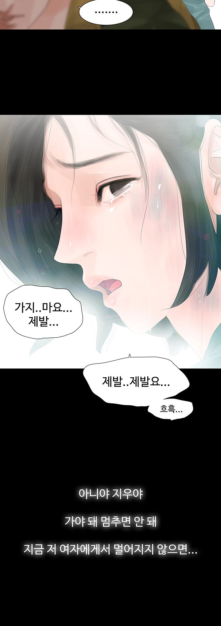 Playing With Fire Raw Chapter 35 Page 29
