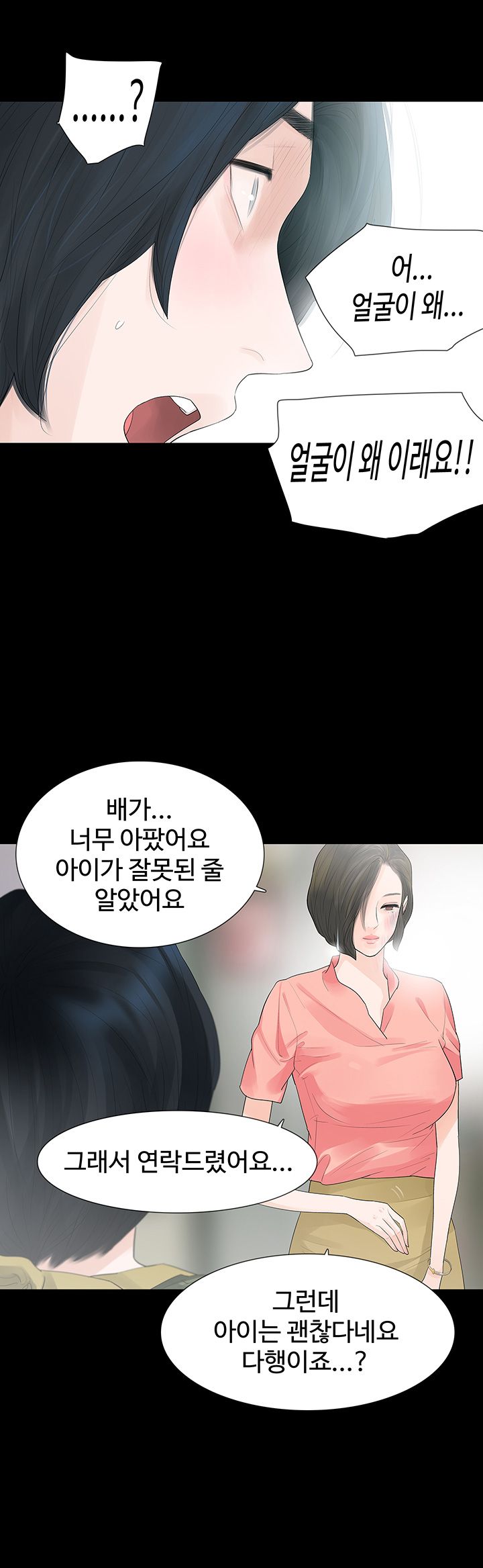 Playing With Fire Raw Chapter 35 Page 7