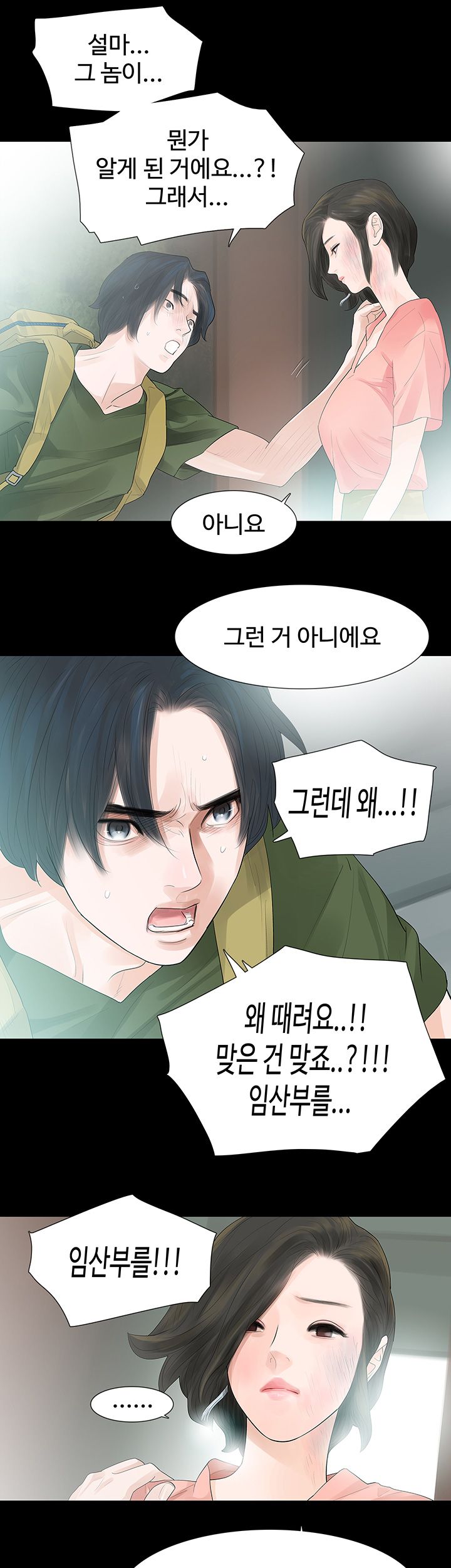 Playing With Fire Raw Chapter 35 Page 8