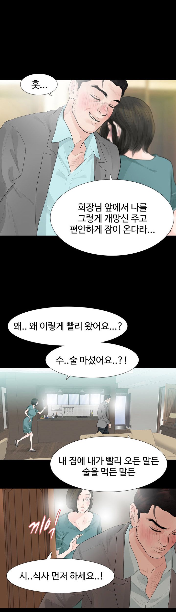 Playing With Fire Raw Chapter 36 Page 15