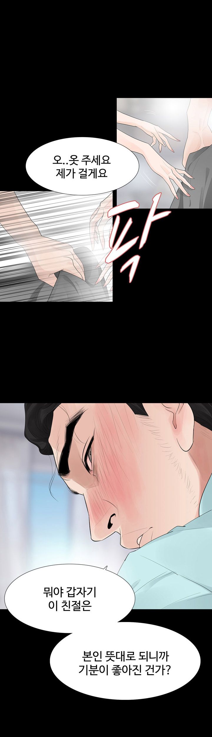 Playing With Fire Raw Chapter 36 Page 17