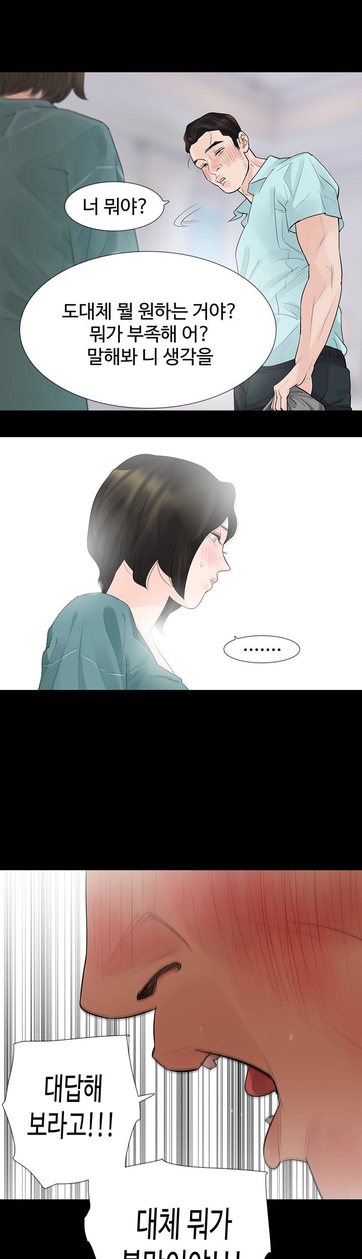 Playing With Fire Raw Chapter 36 Page 18
