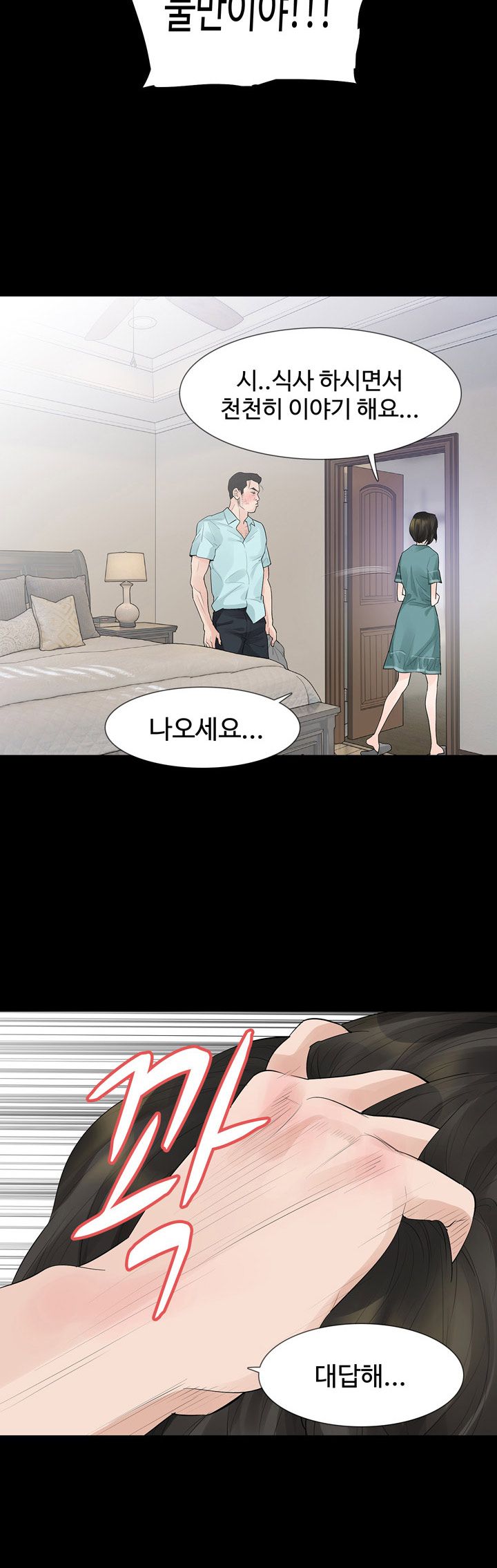 Playing With Fire Raw Chapter 36 Page 19