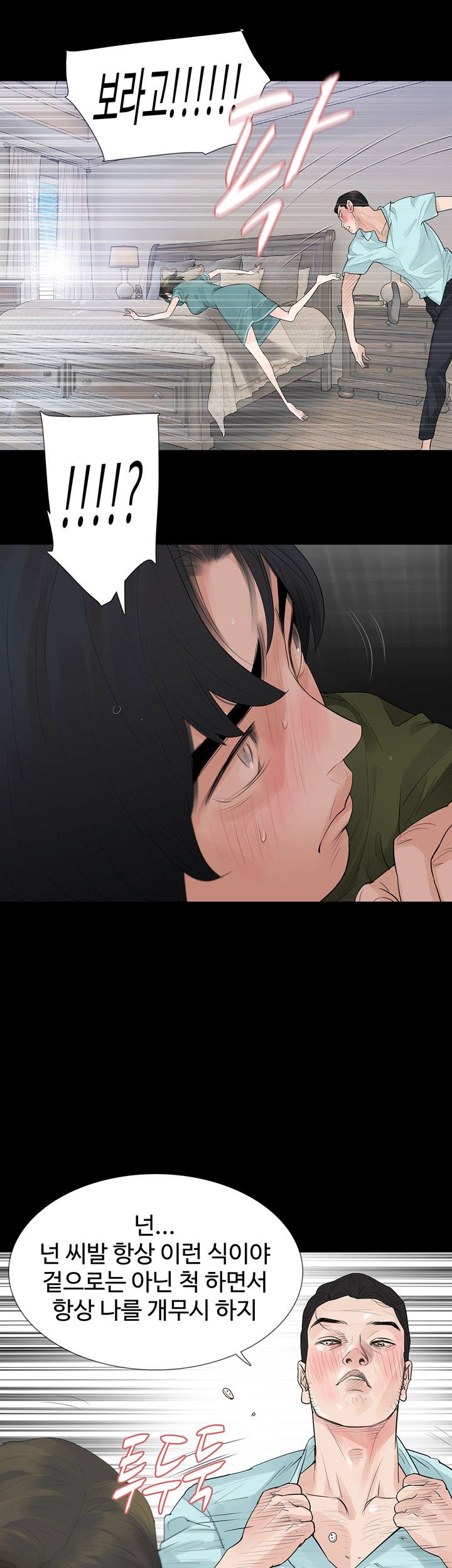 Playing With Fire Raw Chapter 36 Page 20