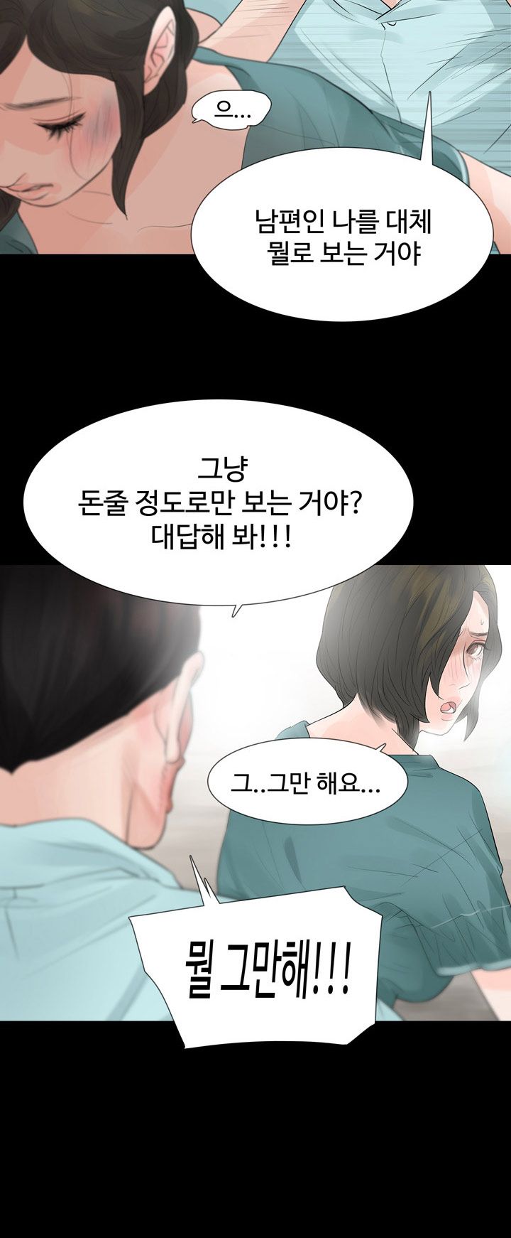 Playing With Fire Raw Chapter 36 Page 21