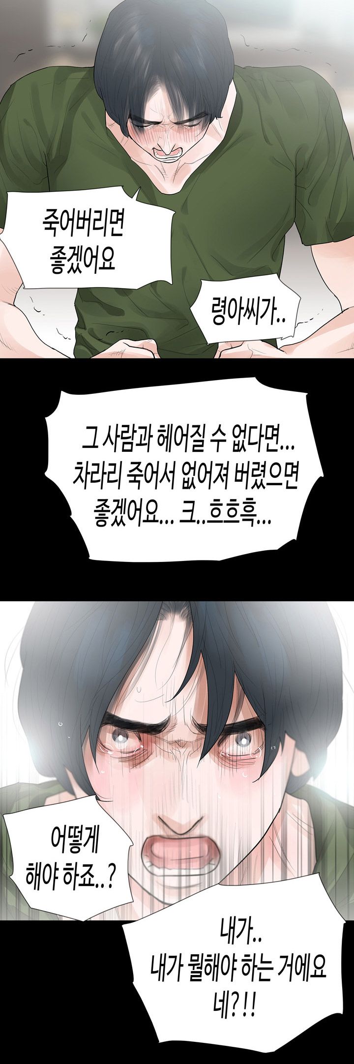 Playing With Fire Raw Chapter 37 Page 13