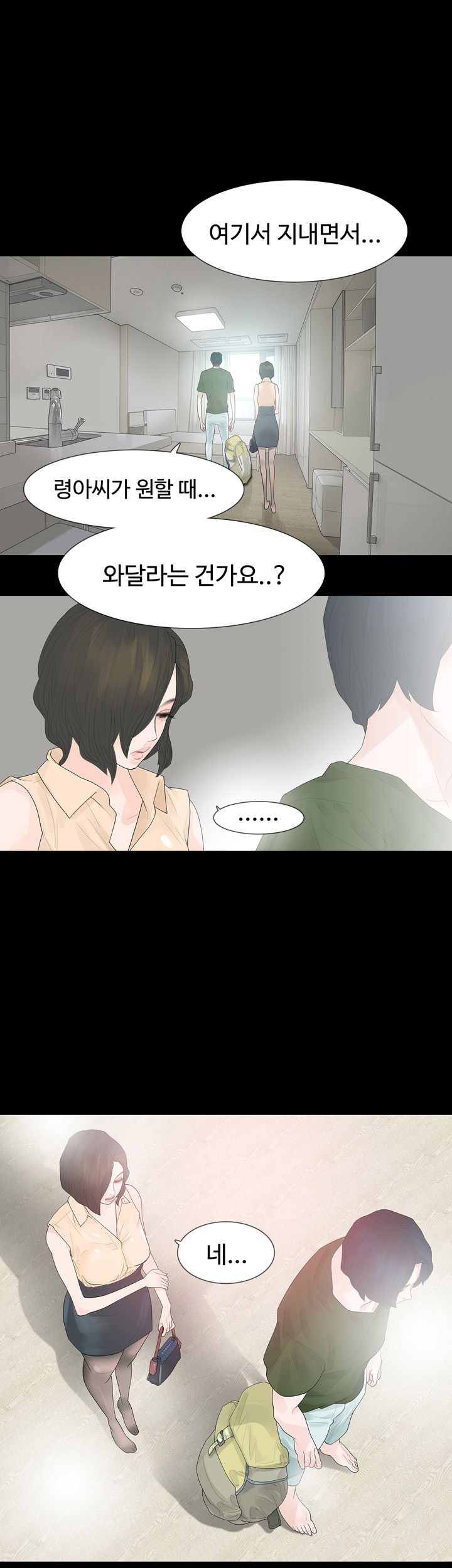 Playing With Fire Raw Chapter 37 Page 16