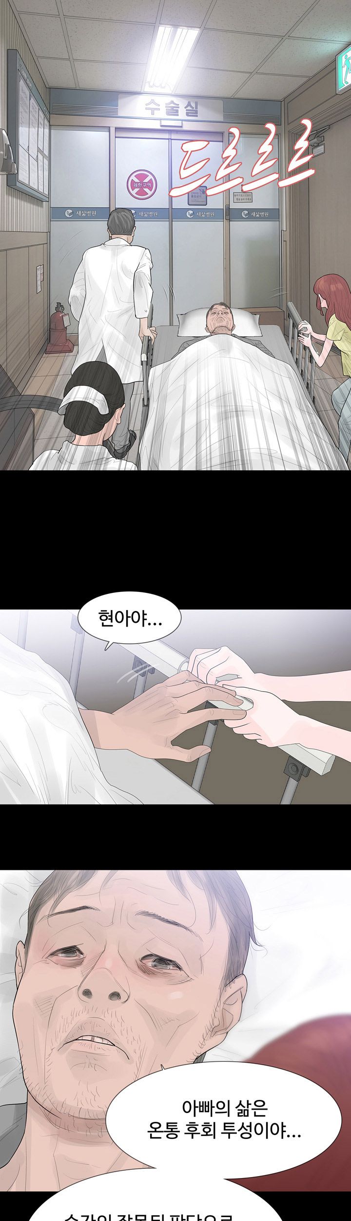Playing With Fire Raw Chapter 37 Page 18