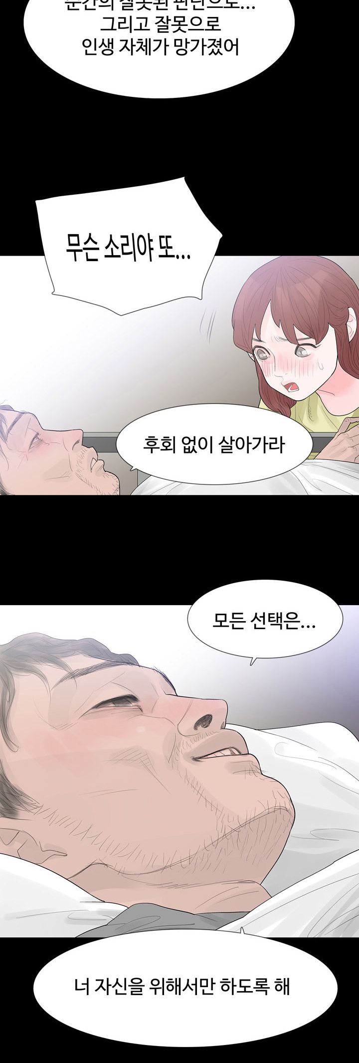 Playing With Fire Raw Chapter 37 Page 19