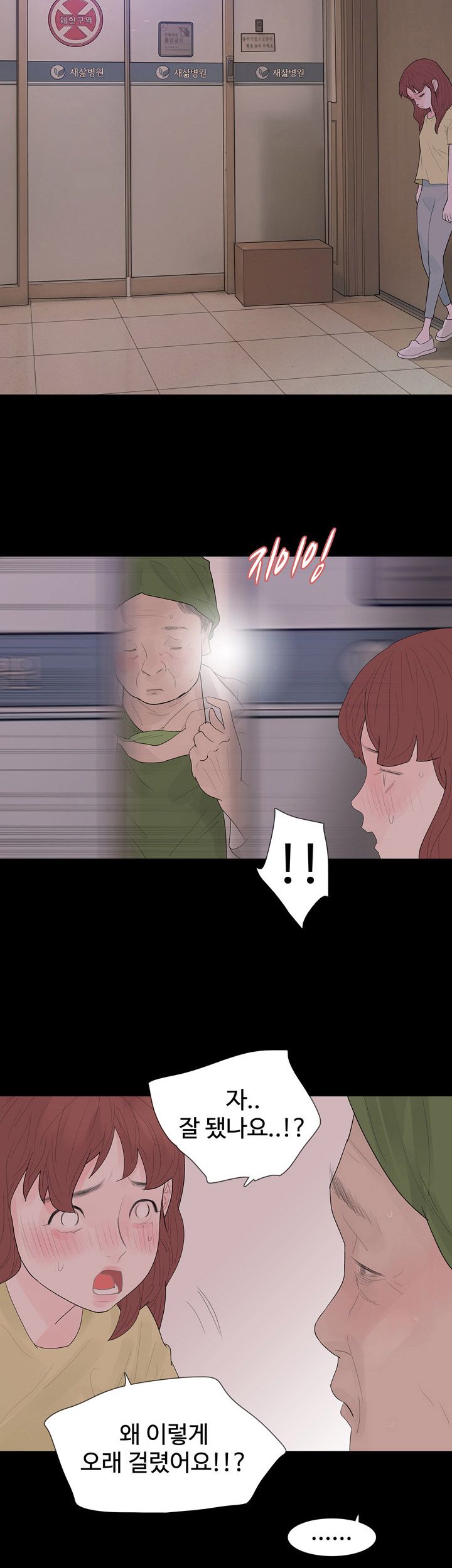 Playing With Fire Raw Chapter 37 Page 23