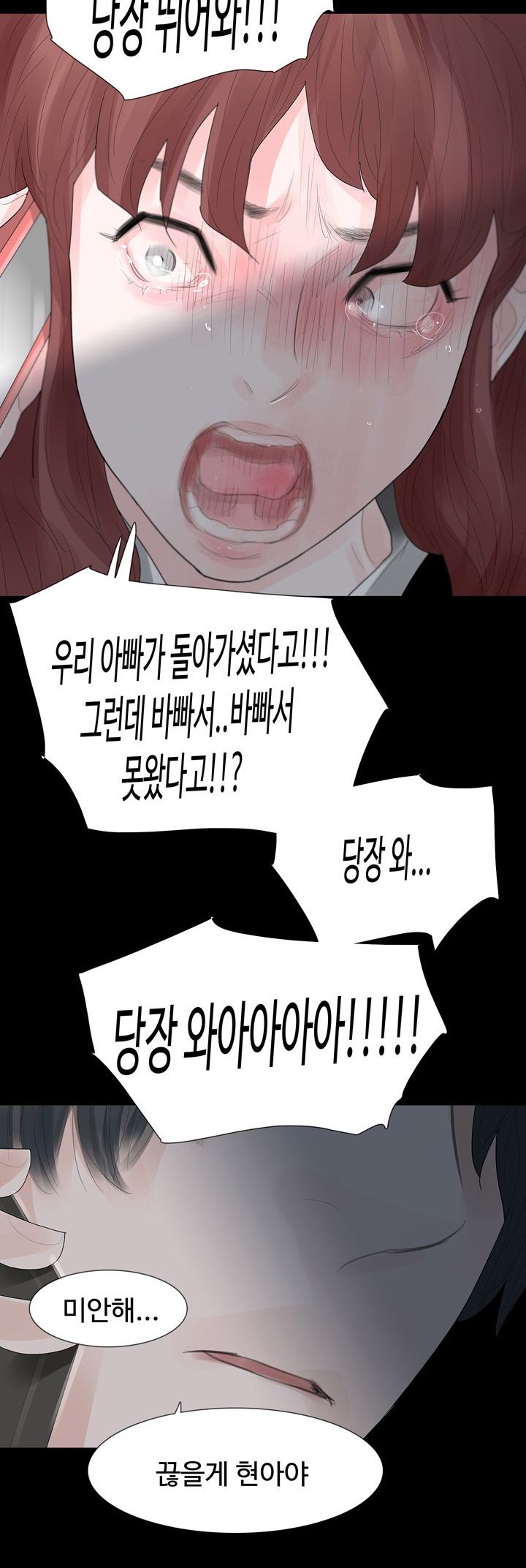 Playing With Fire Raw Chapter 37 Page 31