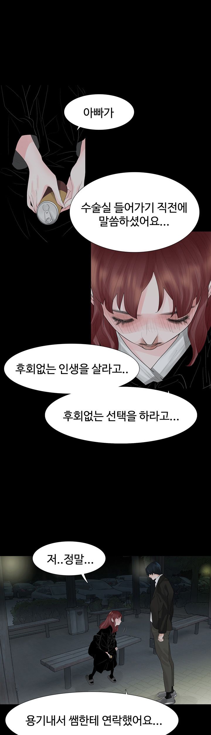Playing With Fire Raw Chapter 38 Page 11