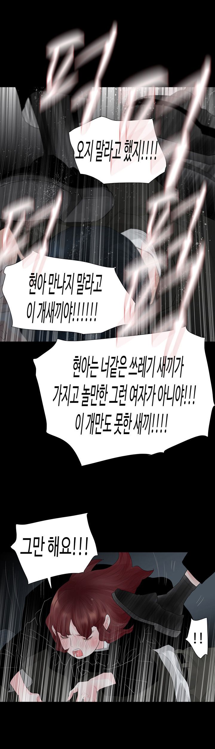 Playing With Fire Raw Chapter 38 Page 17