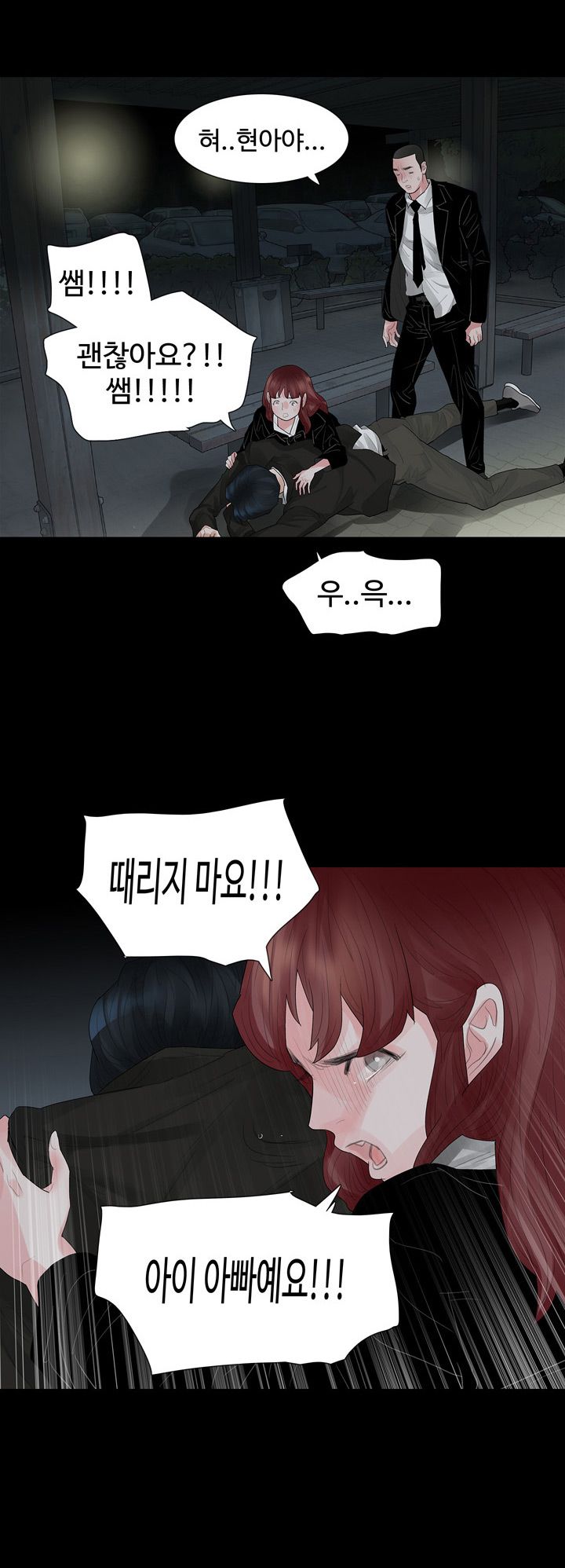Playing With Fire Raw Chapter 38 Page 18