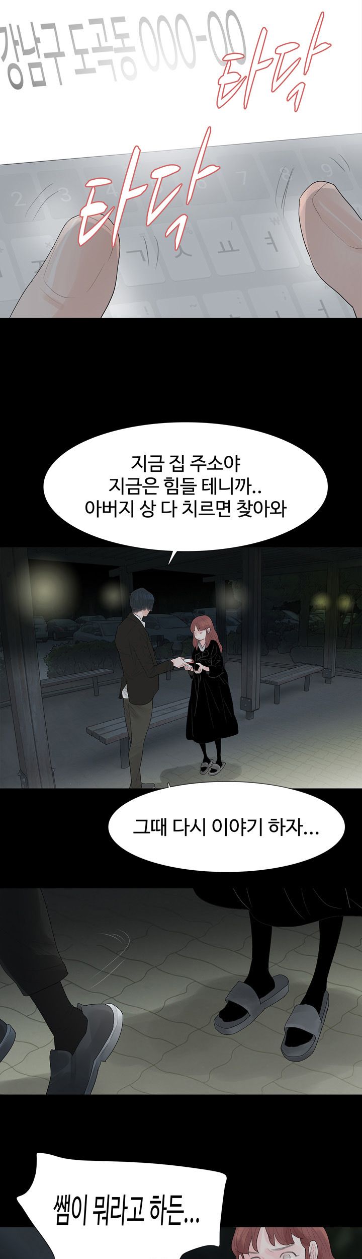Playing With Fire Raw Chapter 38 Page 21