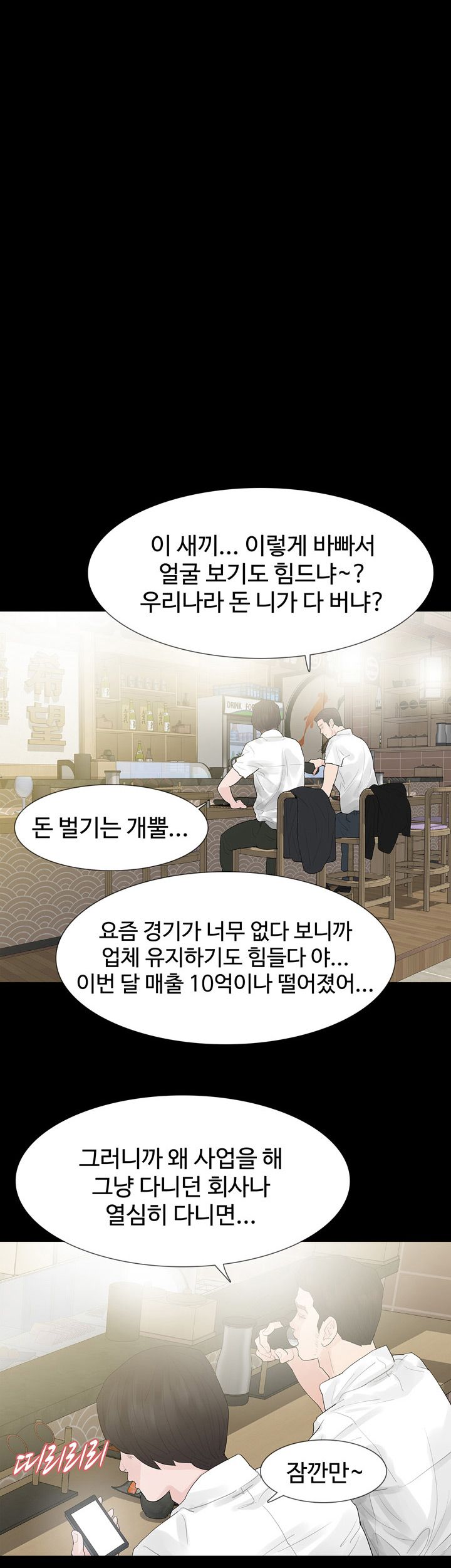Playing With Fire Raw Chapter 38 Page 24
