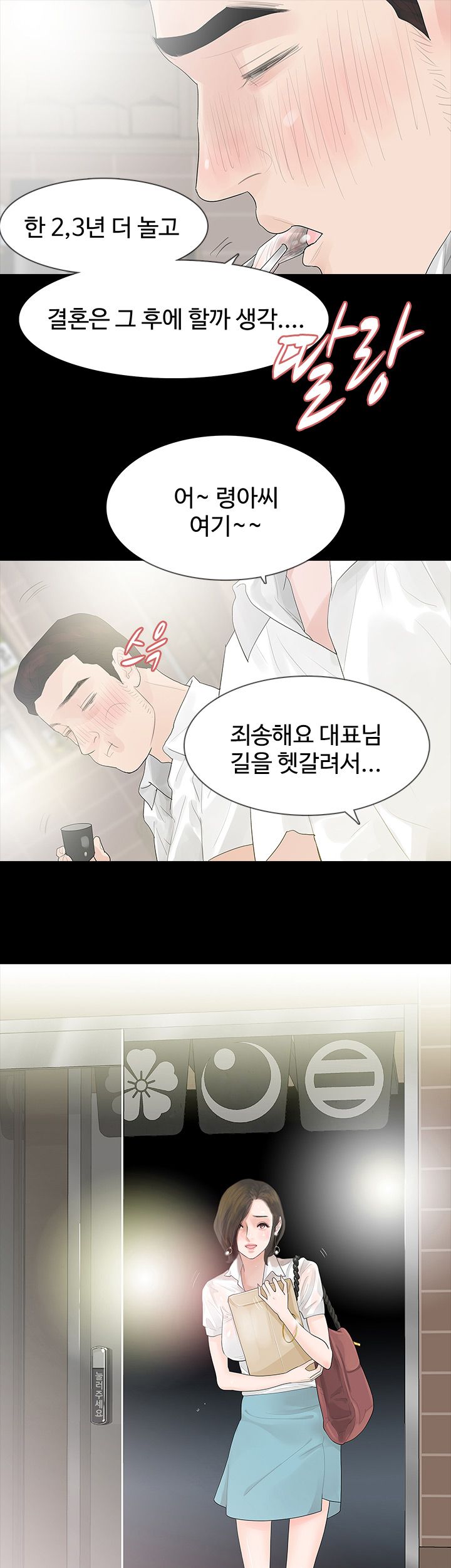 Playing With Fire Raw Chapter 38 Page 27