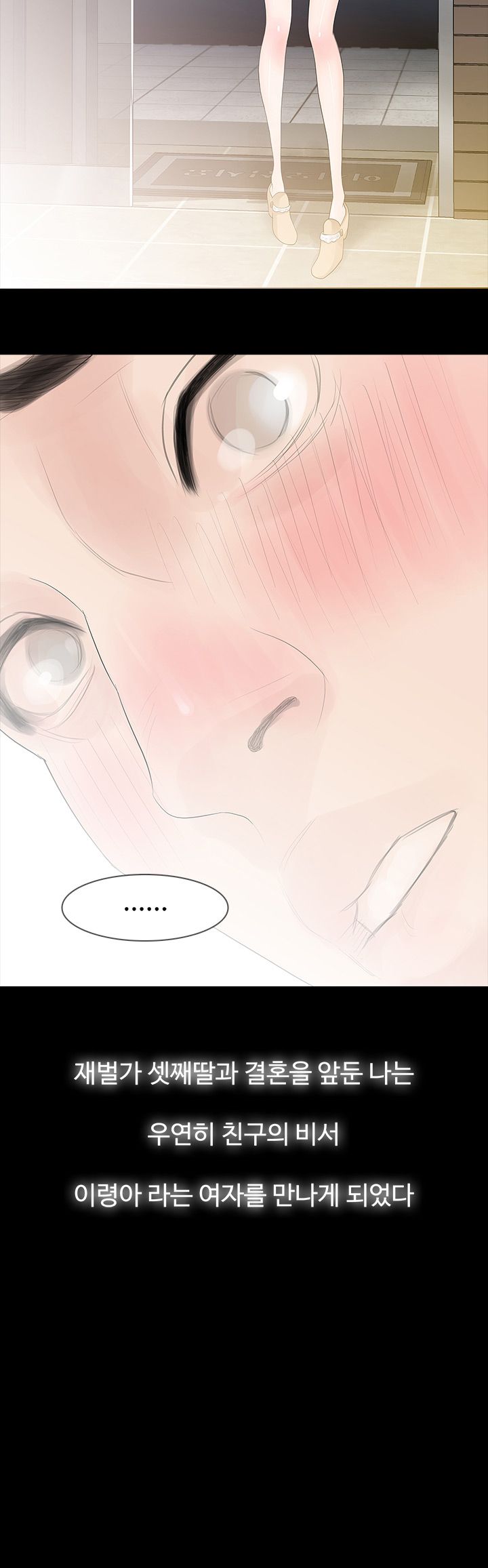 Playing With Fire Raw Chapter 38 Page 28