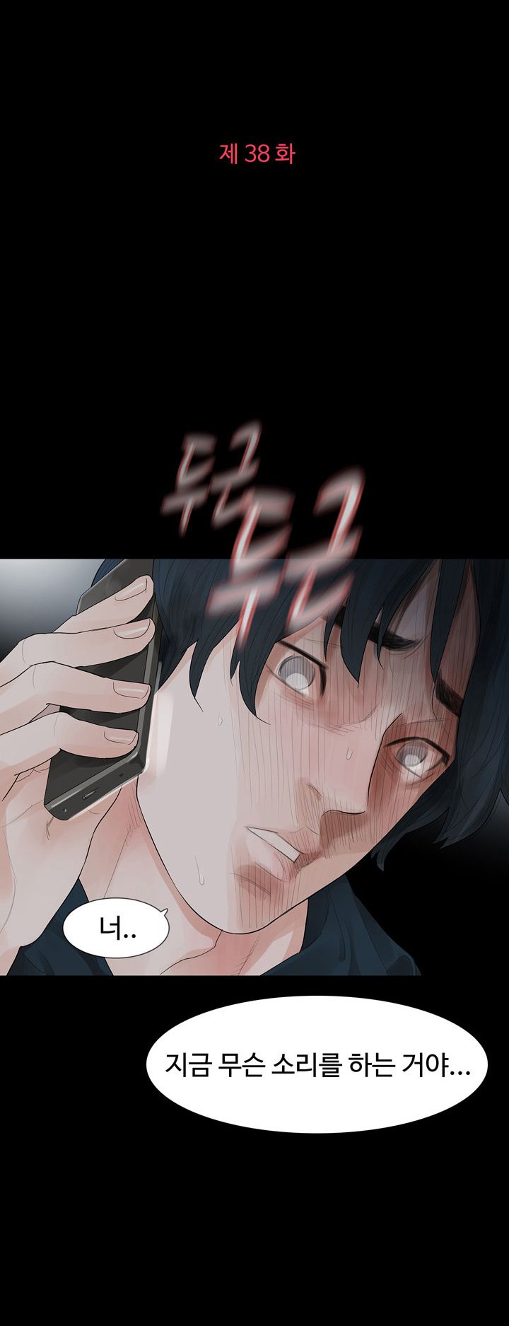 Playing With Fire Raw Chapter 38 Page 4