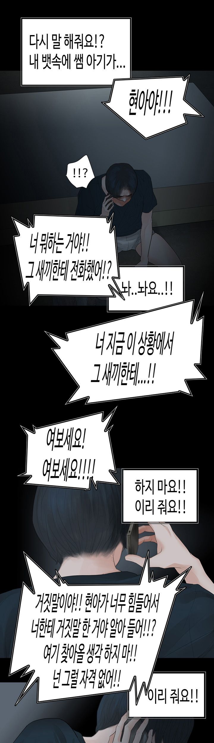 Playing With Fire Raw Chapter 38 Page 5