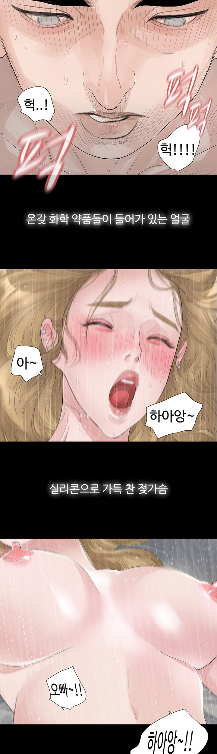 Playing With Fire Raw Chapter 39 Page 11