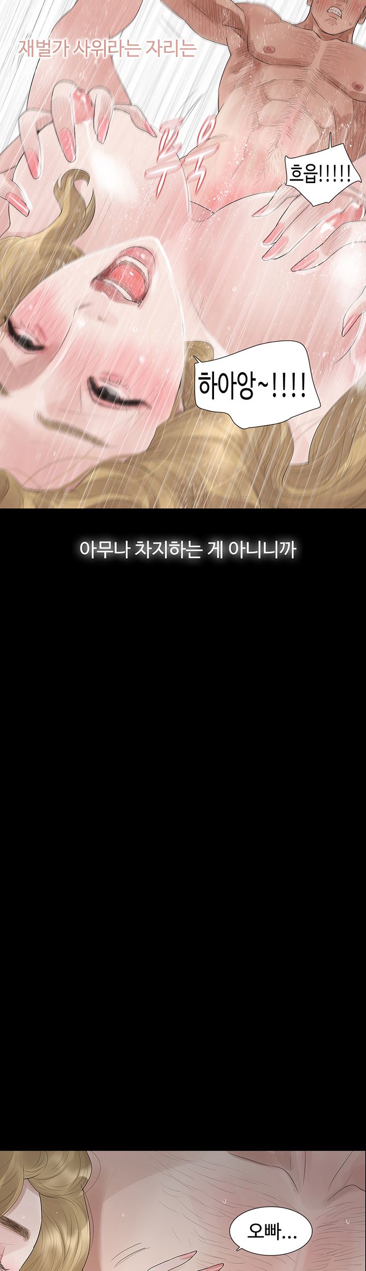 Playing With Fire Raw Chapter 39 Page 13