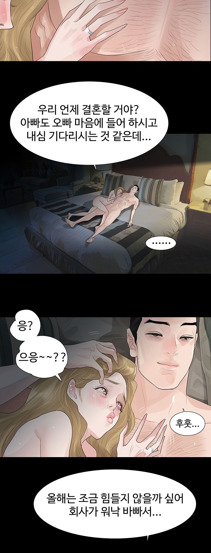Playing With Fire Raw Chapter 39 Page 14