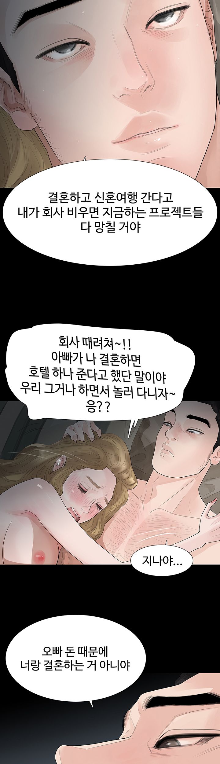 Playing With Fire Raw Chapter 39 Page 15