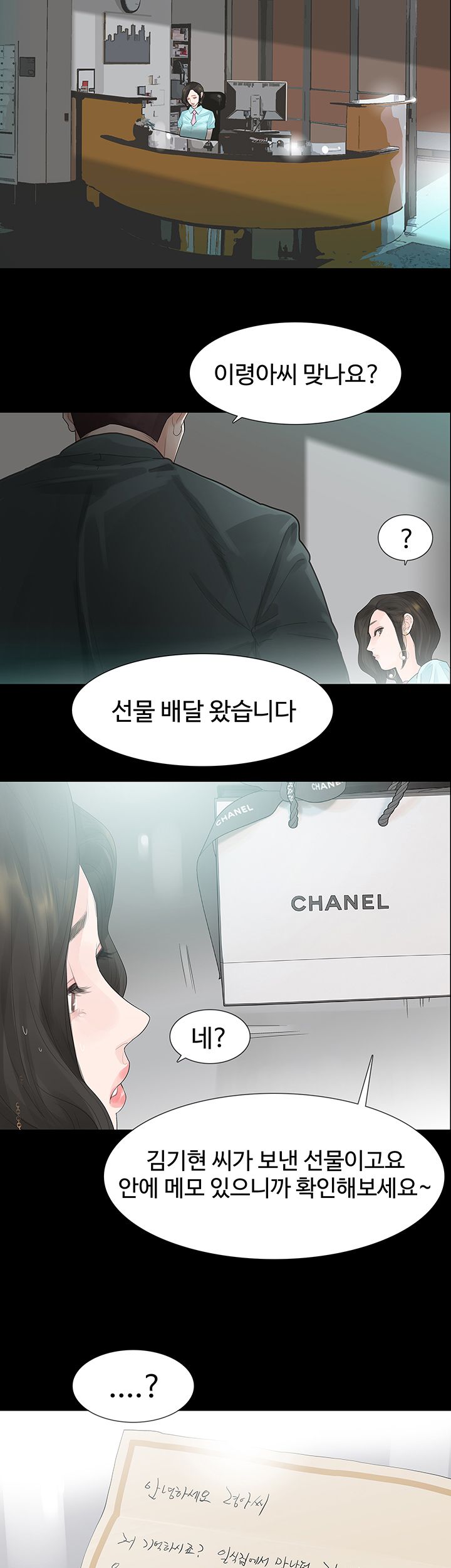 Playing With Fire Raw Chapter 39 Page 17