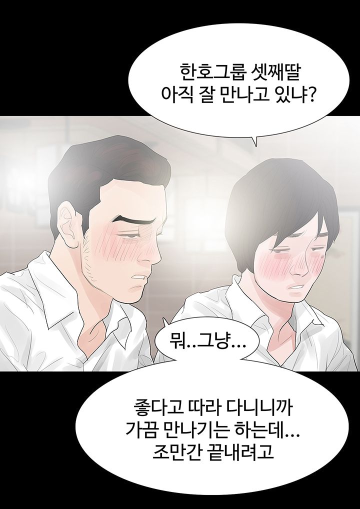 Playing With Fire Raw Chapter 39 Page 2