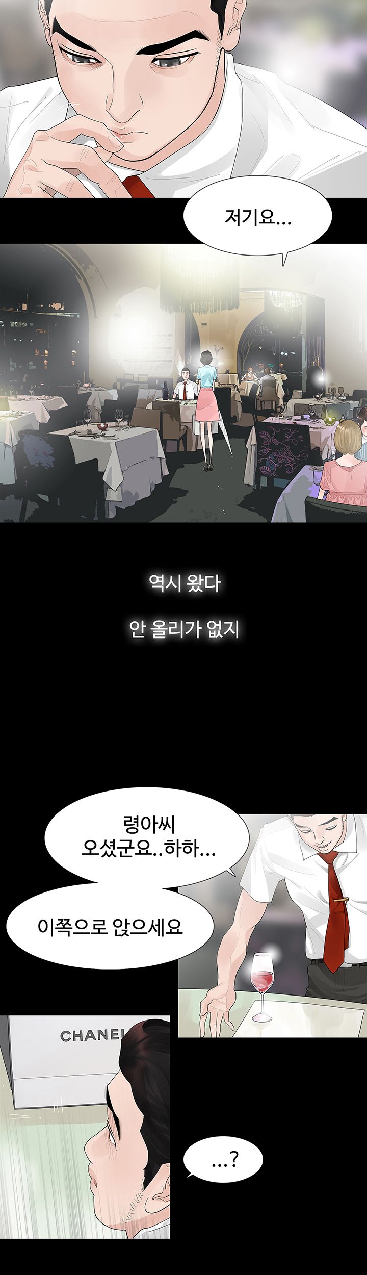 Playing With Fire Raw Chapter 39 Page 20