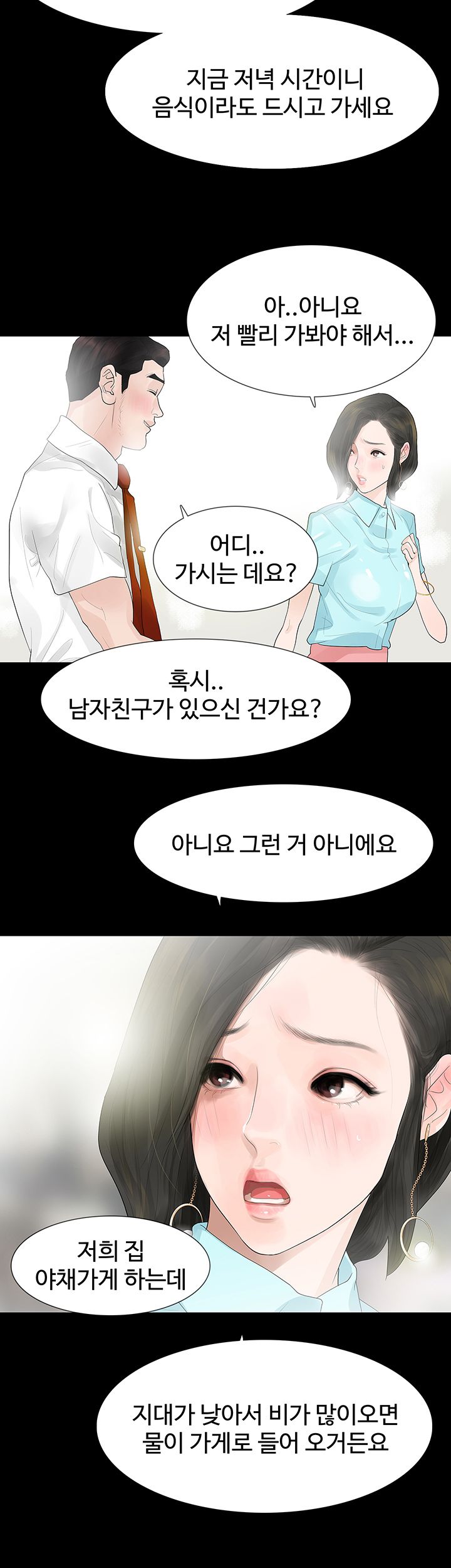 Playing With Fire Raw Chapter 39 Page 22