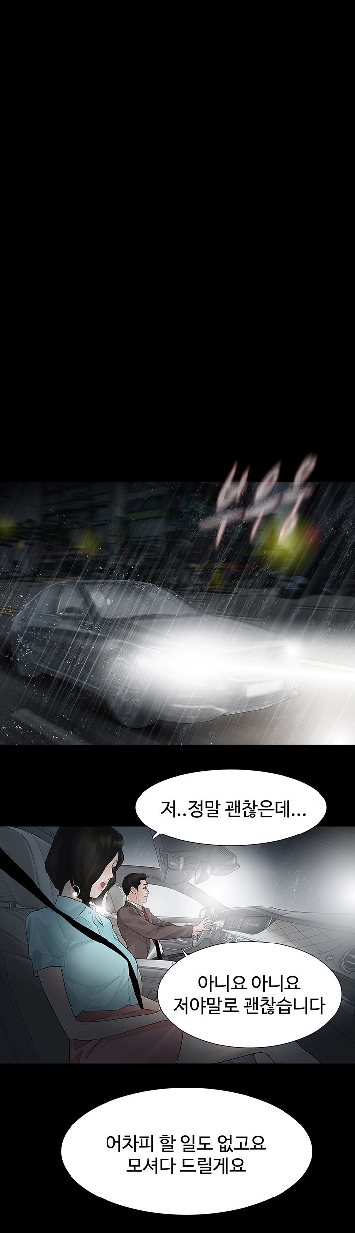 Playing With Fire Raw Chapter 39 Page 23