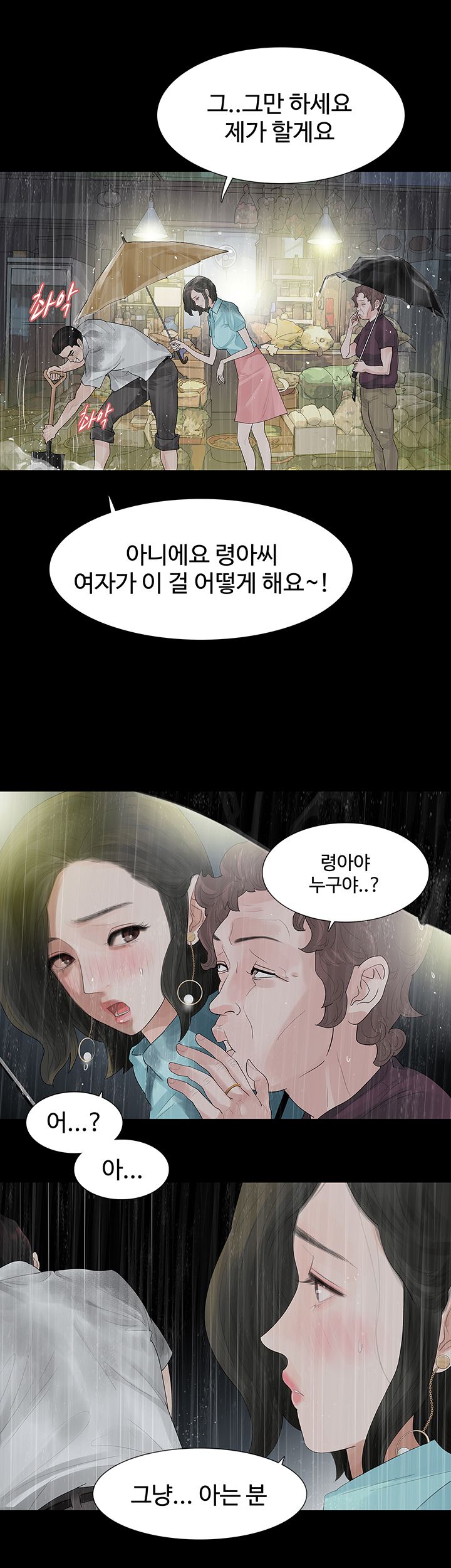 Playing With Fire Raw Chapter 39 Page 25