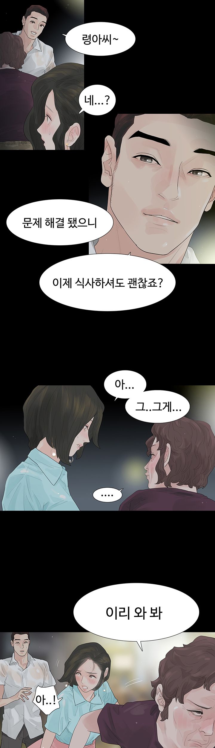 Playing With Fire Raw Chapter 39 Page 27