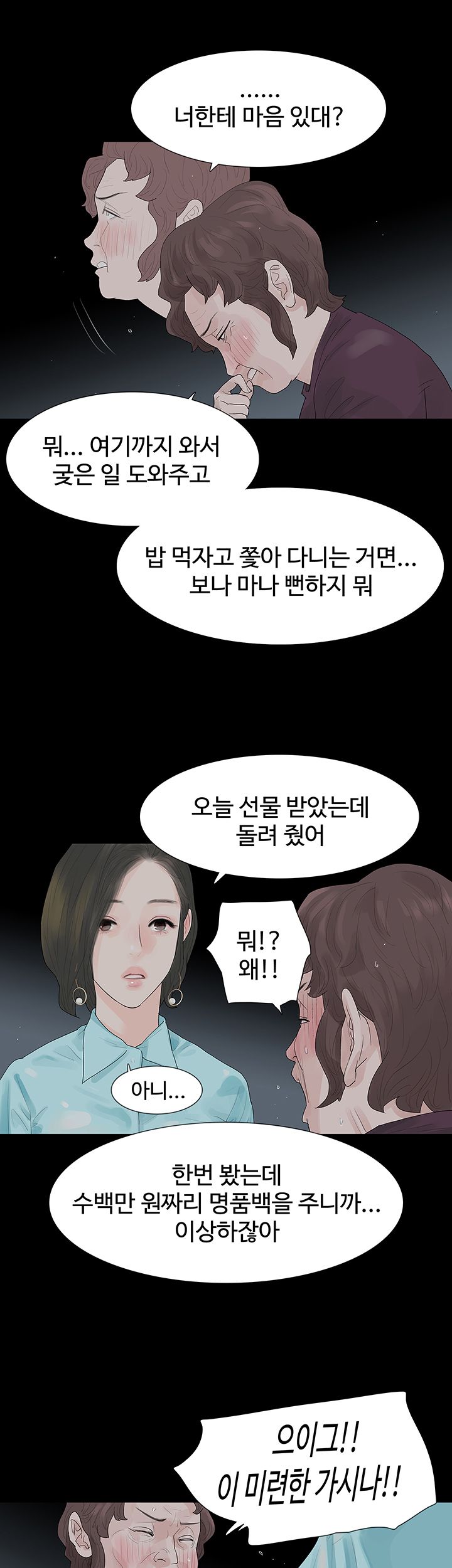 Playing With Fire Raw Chapter 39 Page 29