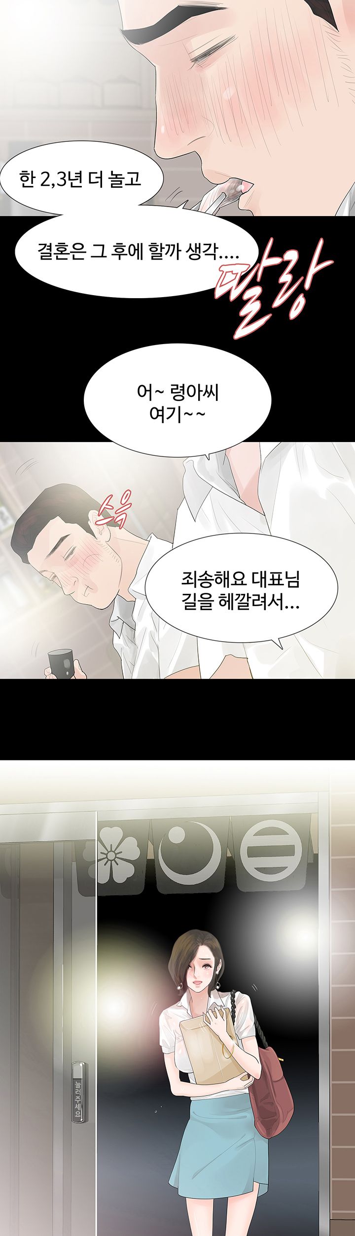 Playing With Fire Raw Chapter 39 Page 3