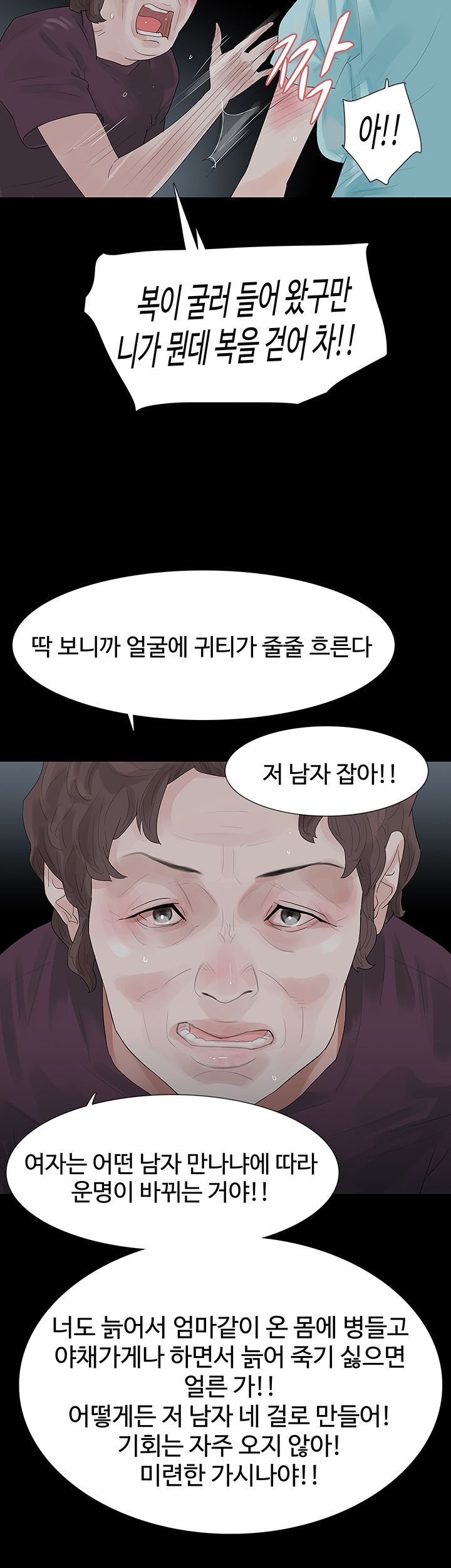 Playing With Fire Raw Chapter 39 Page 30