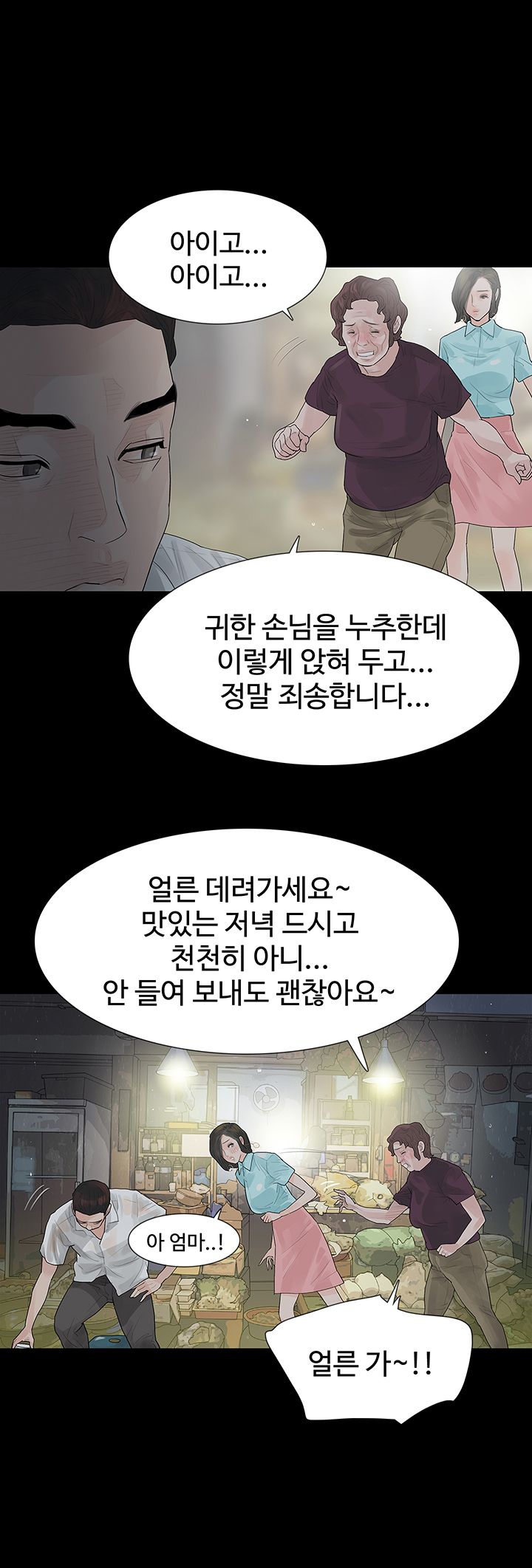 Playing With Fire Raw Chapter 39 Page 32