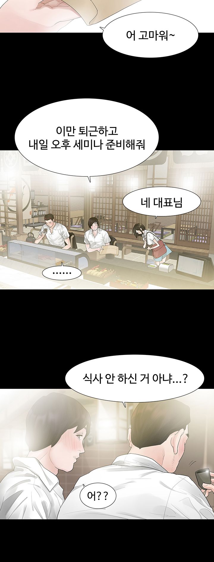 Playing With Fire Raw Chapter 39 Page 6