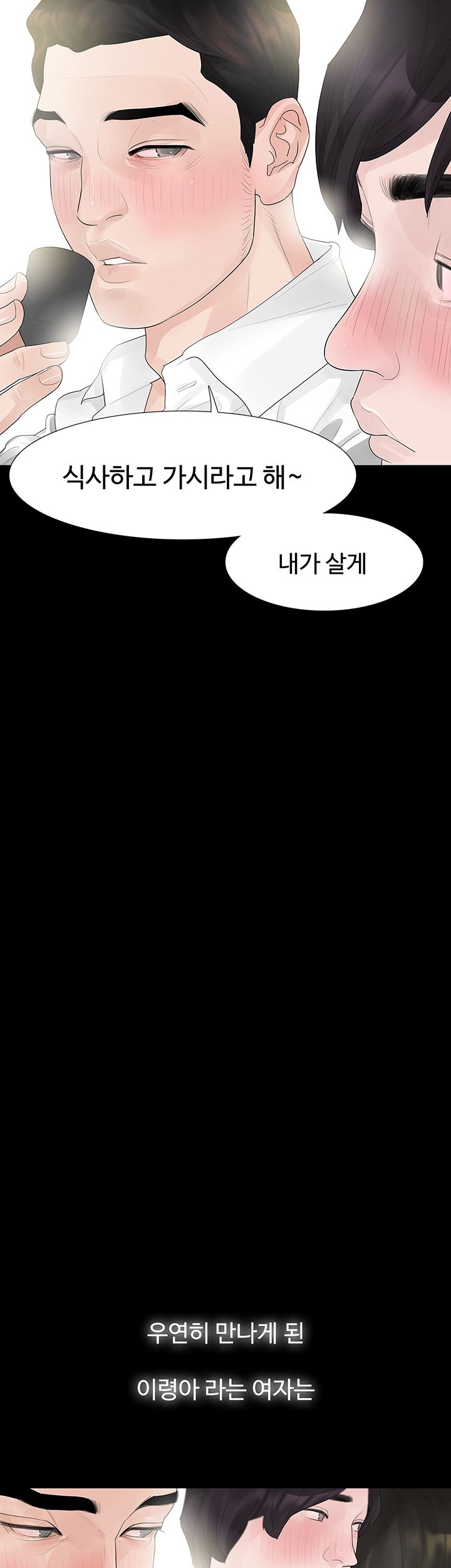 Playing With Fire Raw Chapter 39 Page 7