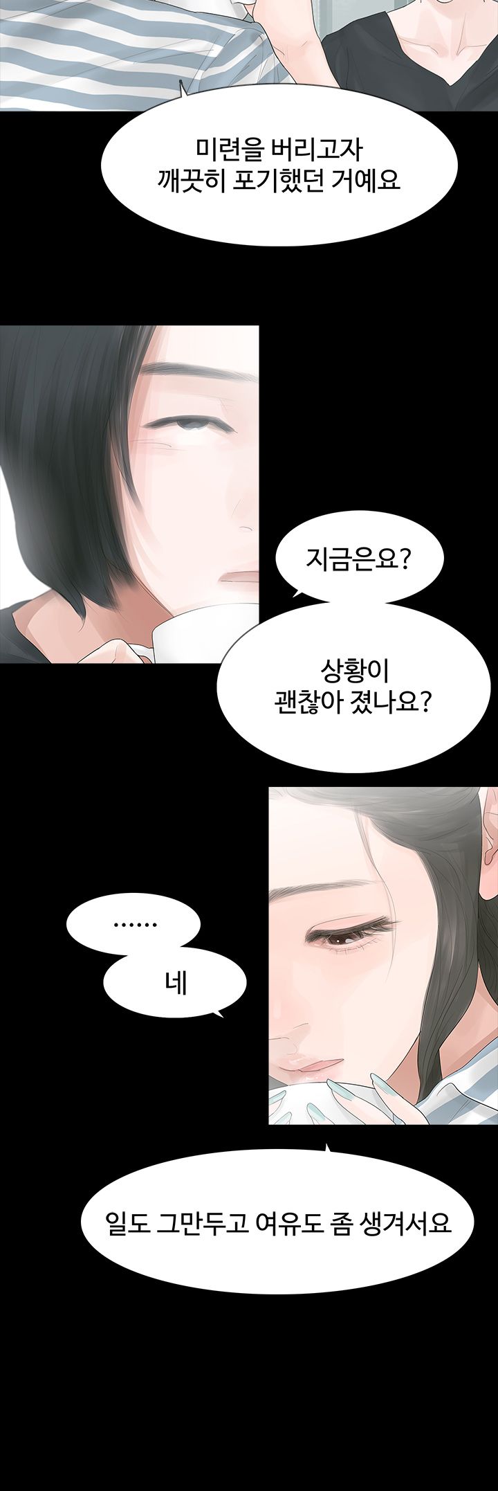 Playing With Fire Raw Chapter 4 Page 10