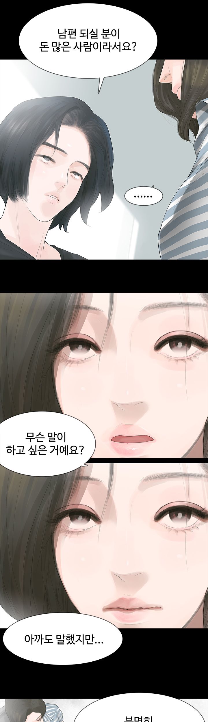 Playing With Fire Raw Chapter 4 Page 11