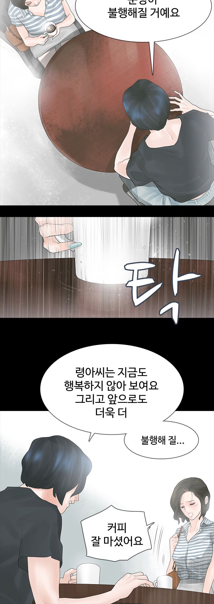 Playing With Fire Raw Chapter 4 Page 12