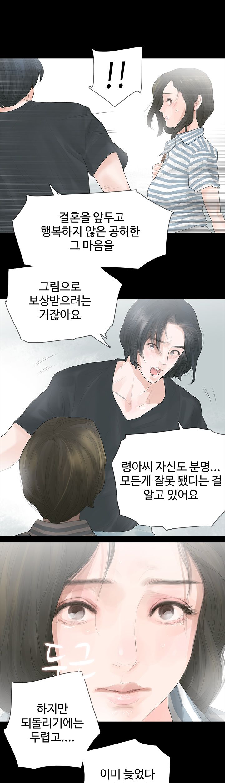 Playing With Fire Raw Chapter 4 Page 13
