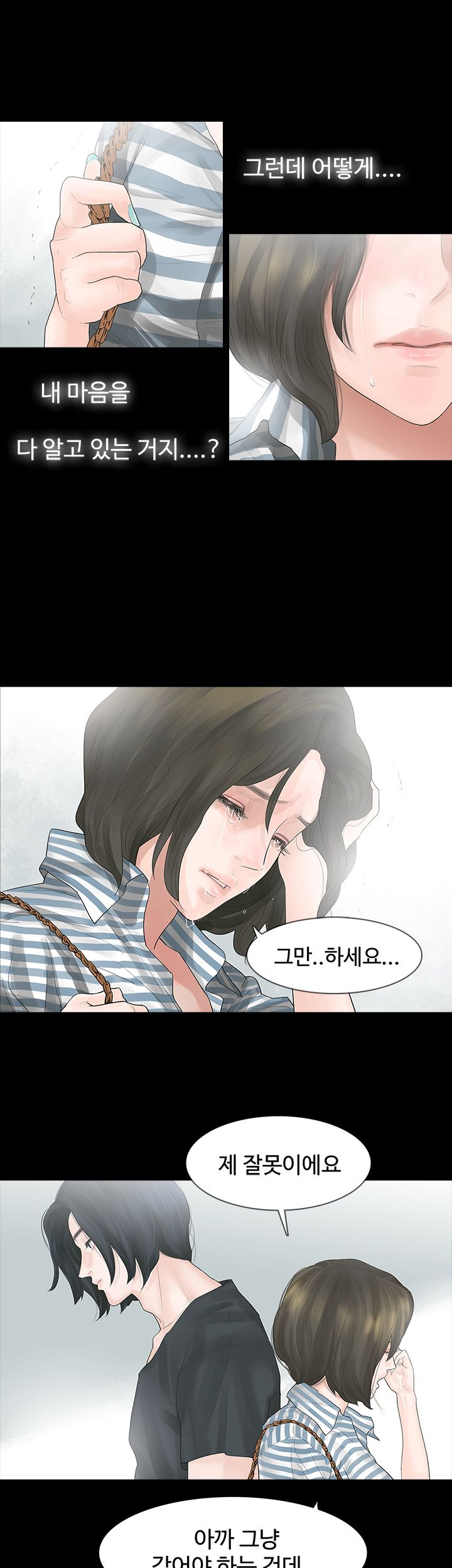 Playing With Fire Raw Chapter 4 Page 15