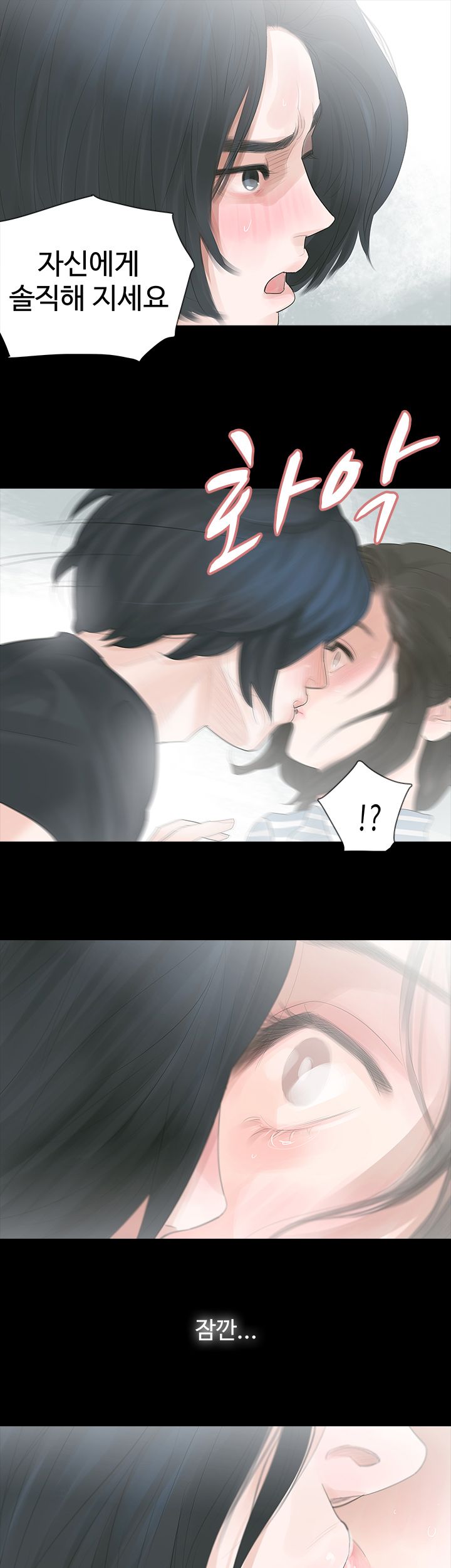 Playing With Fire Raw Chapter 4 Page 17