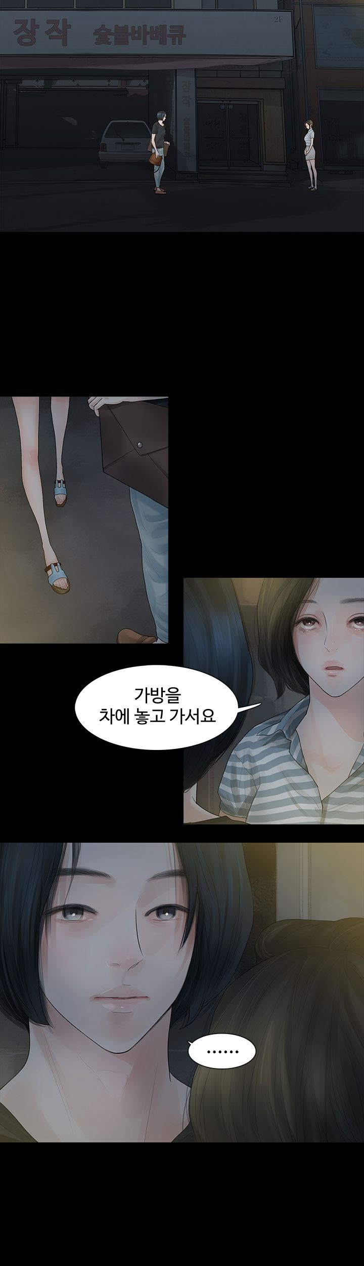 Playing With Fire Raw Chapter 4 Page 4